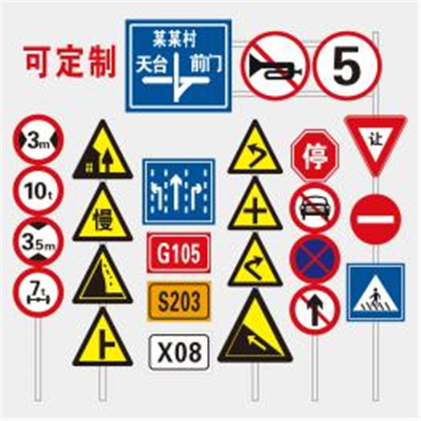 交通標識牌